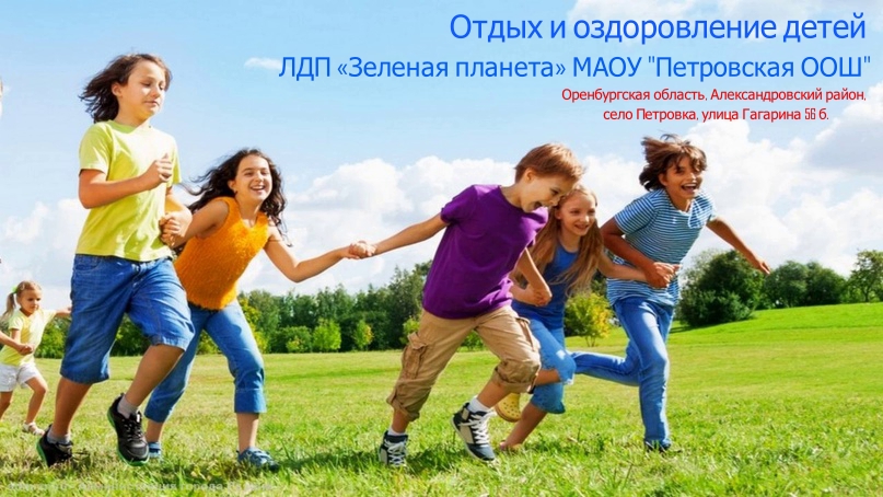МАОУ &amp;quot;Петровская ООШ&amp;quot;