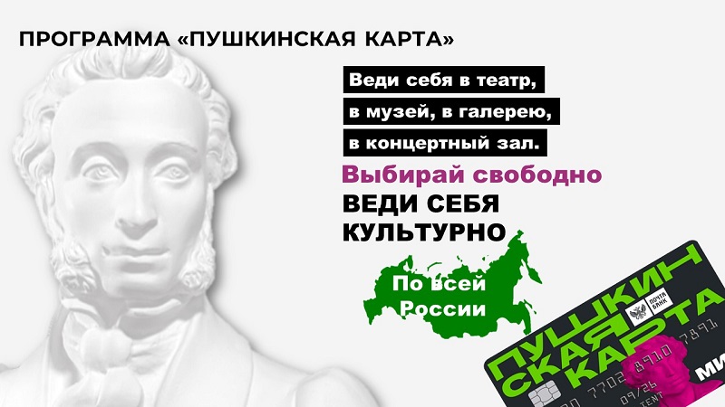 Куда сходить по Пушкинской карте в декабре 2022 г., январе 2023 г..