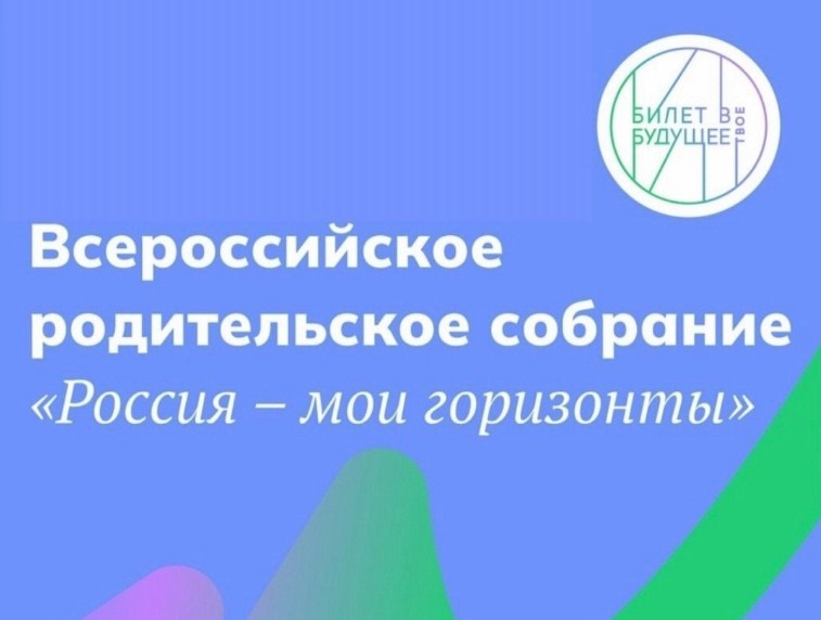«Единая модель профориентации „Билет в будущее“».