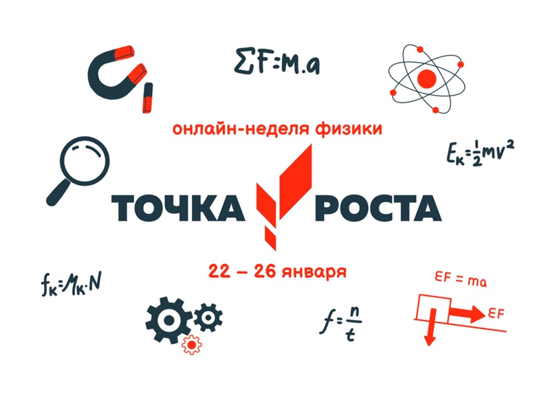 Онлайн-неделя по физике.