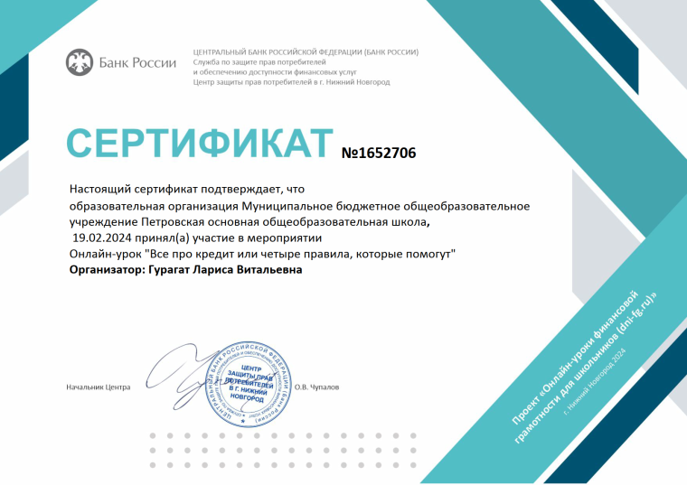 Уроки финансовой грамотности.