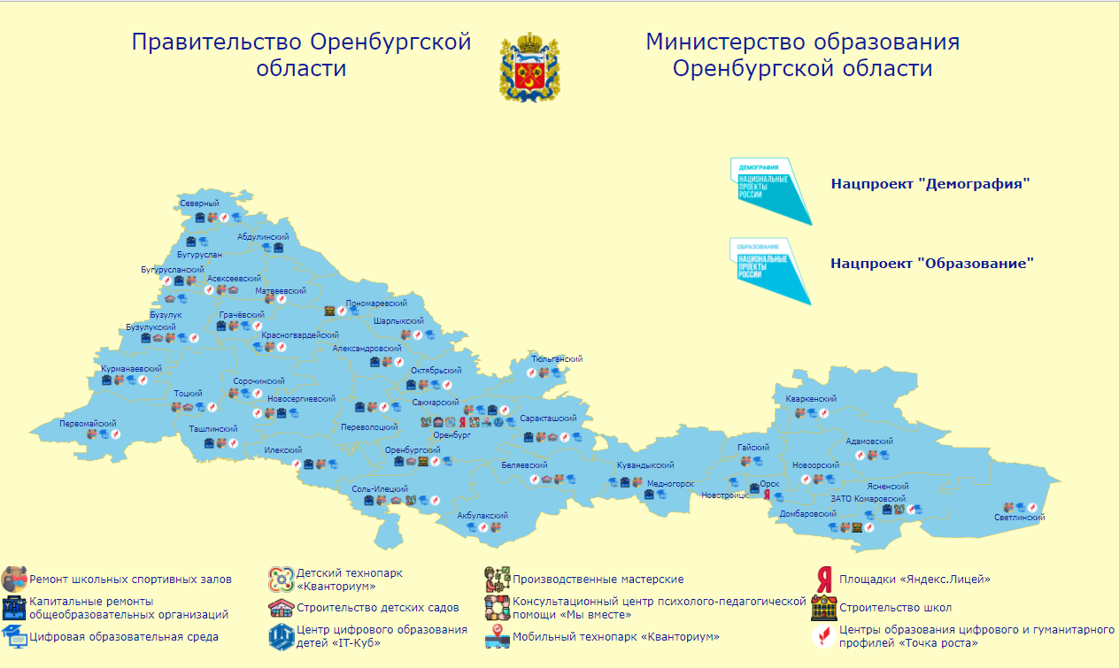 Какого числа 90 лет образования оренбургской